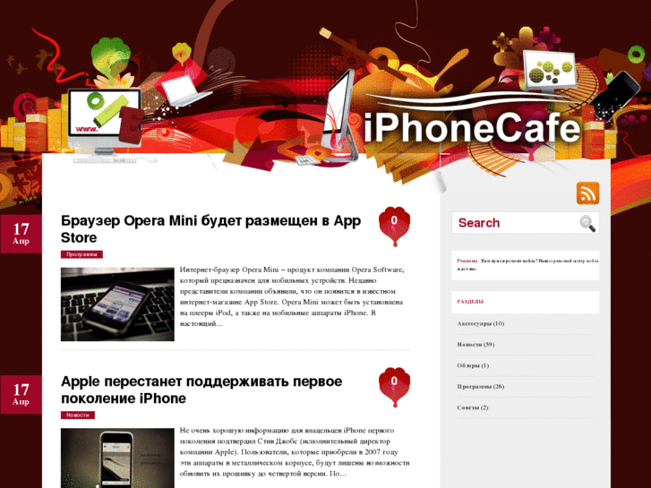 www.iphonecafe.ru