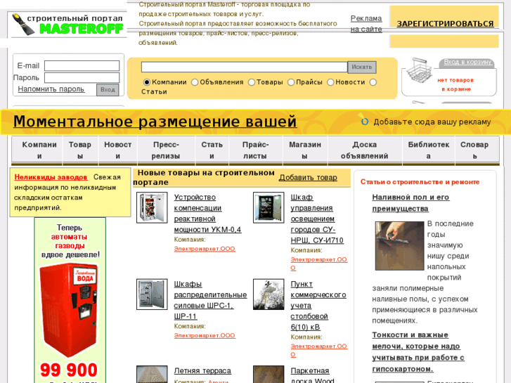 www.masteroff.ru