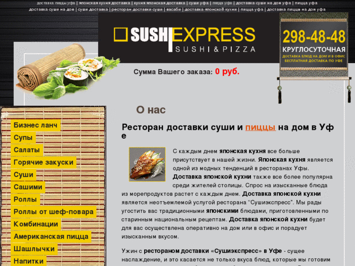 www.sushiufa.ru