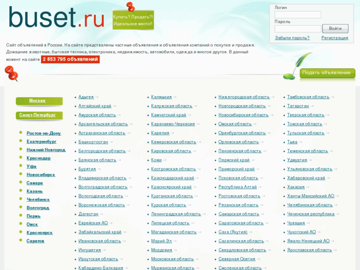 www.buset.ru