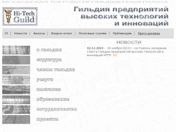 www.hitech-gildia.ru