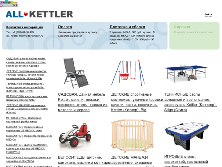 www.kettler4sport.ru