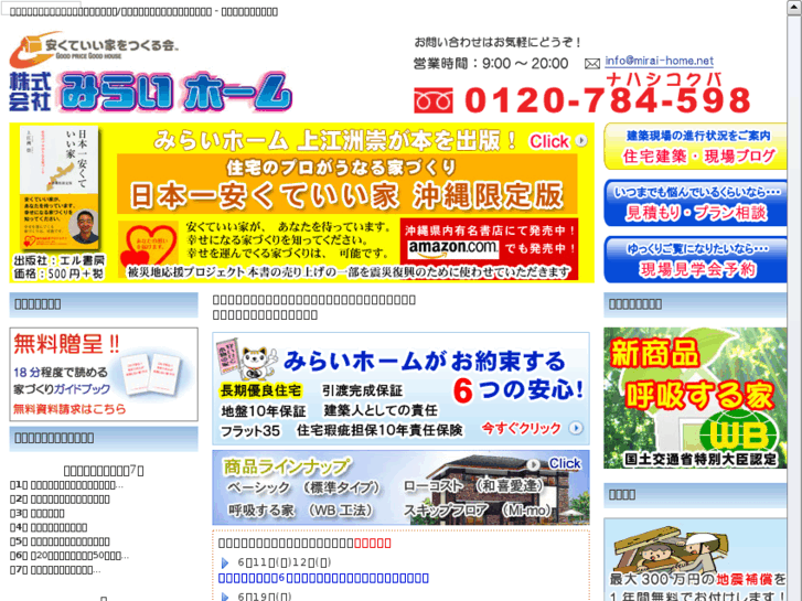 www.mirai-home.net