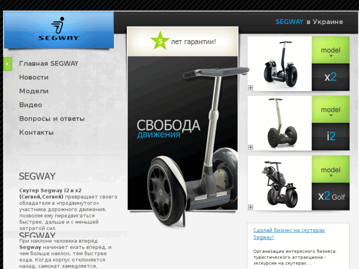 www.segway-ukraine.com