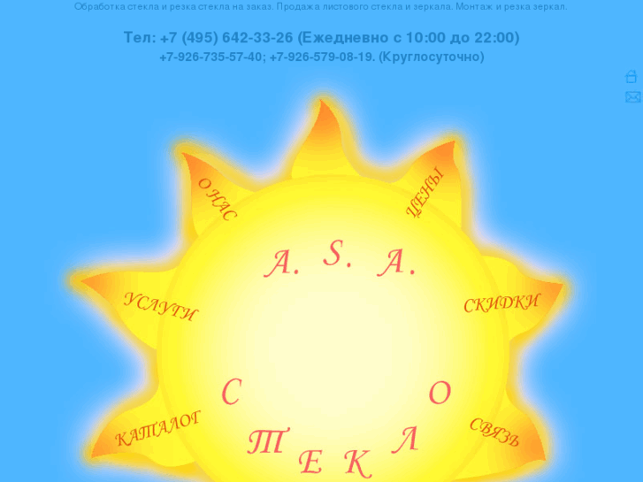 www.asa-steklo.ru