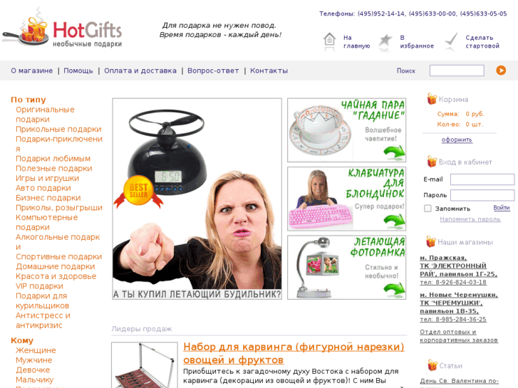 www.hotgifts.ru