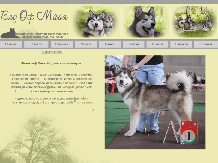 www.jadina-malamute.ru