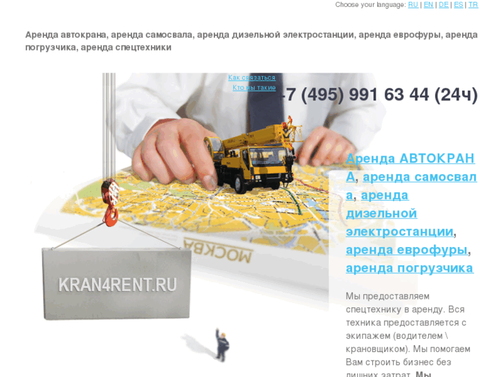 www.kran4rent.ru