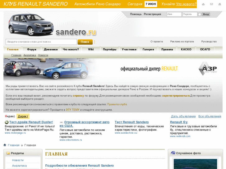 www.sandero.ru