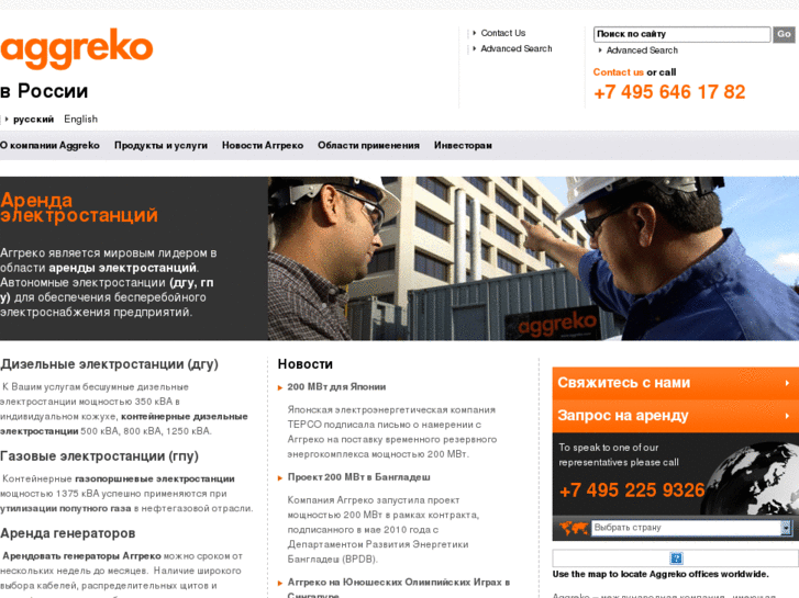 www.aggreko.ru