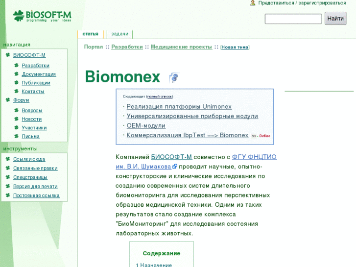 www.biomonex.com