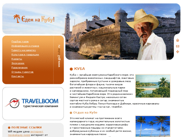 www.go2cuba.ru