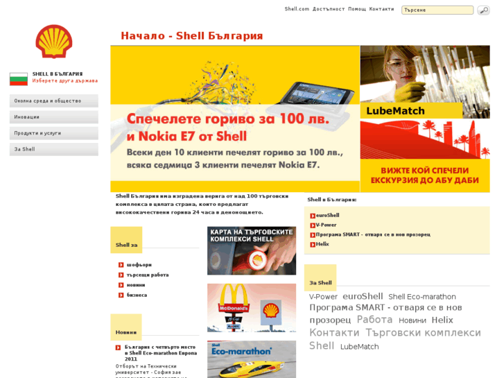 www.shell.bg