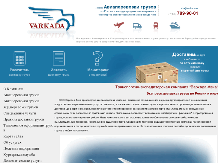 www.varkada.ru
