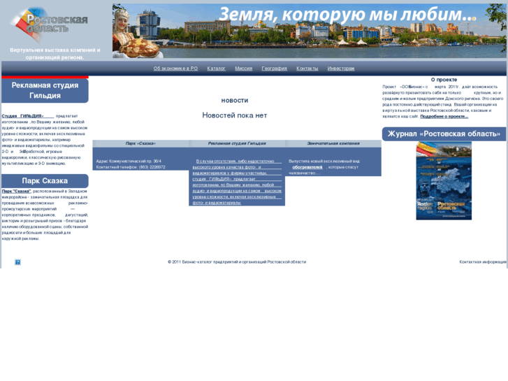 www.rostov-region.info