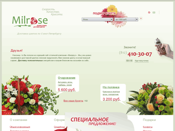 www.milrose.ru