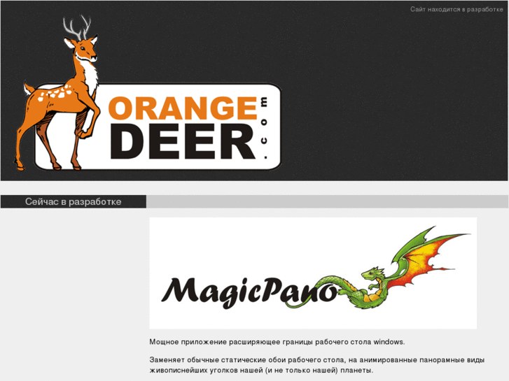 www.orangedeer.com