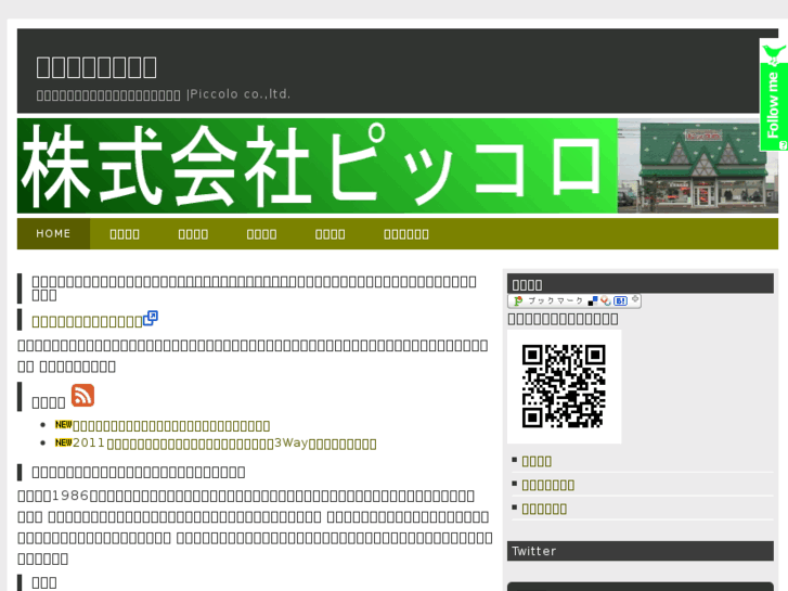 www.piccolo.jp