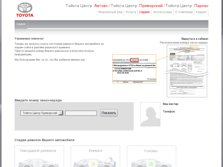 www.toyota-gotovo.ru