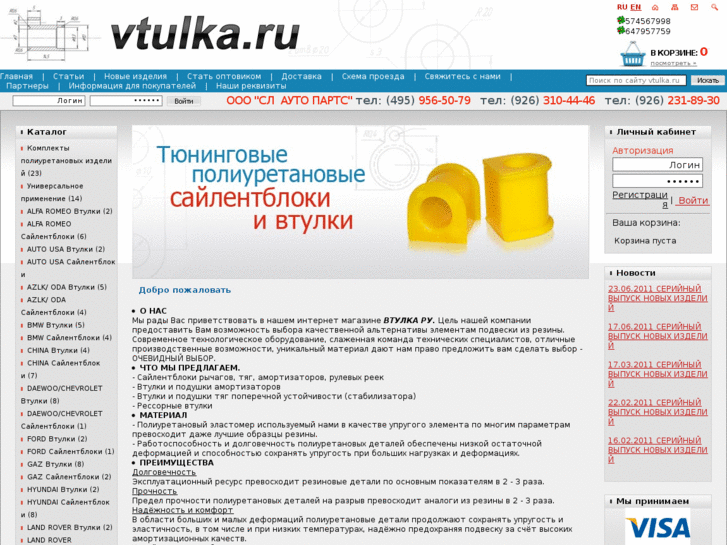 www.vtulka.ru