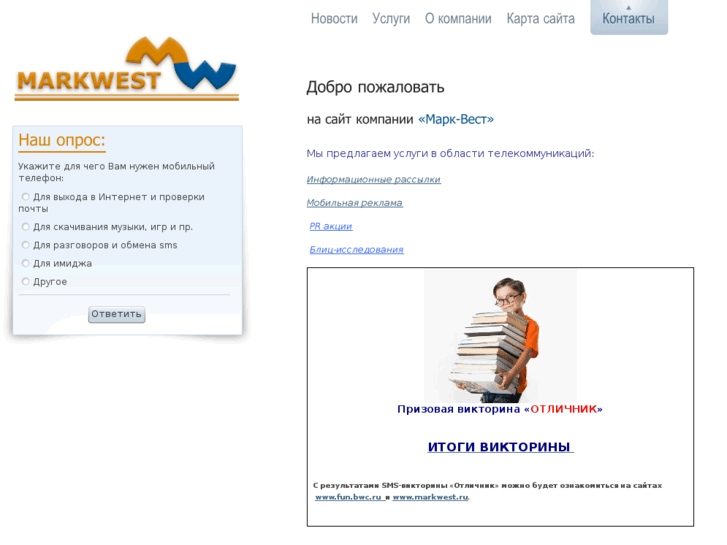 www.markwest.ru