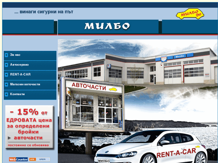 www.milbocar.com