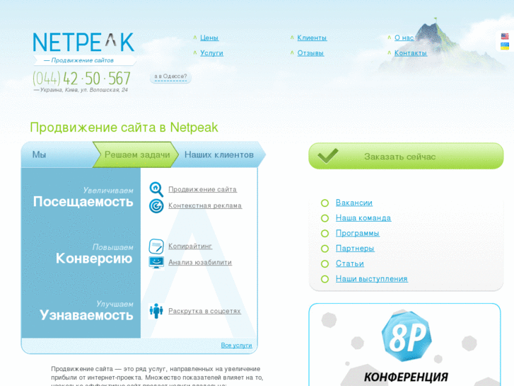 www.netpeak.ua