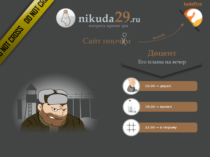 www.nikuda29.ru