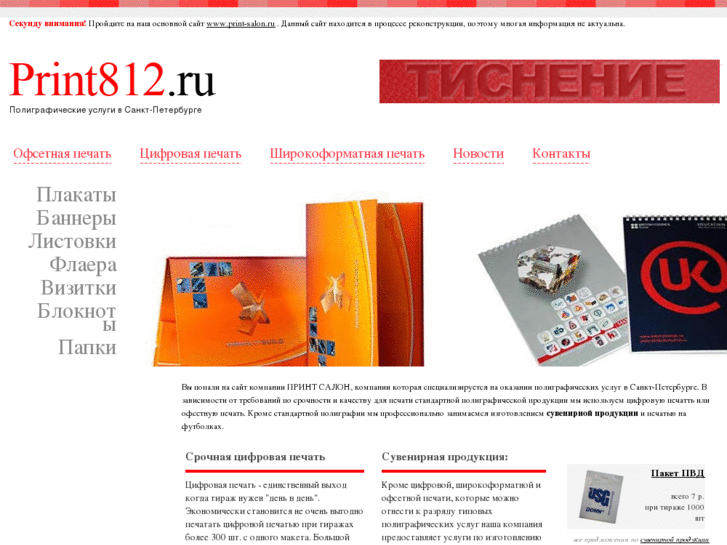 www.print812.ru