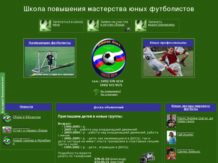 www.schoolball.ru