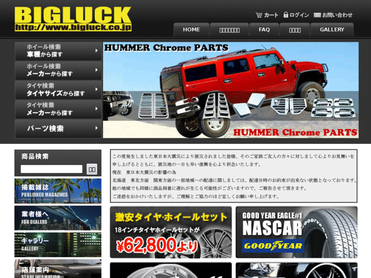 www.bigluck.co.jp