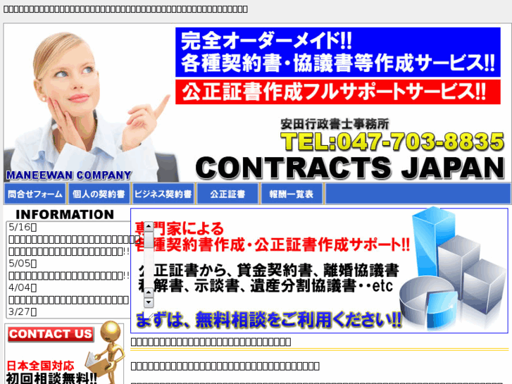 www.contracts.jp