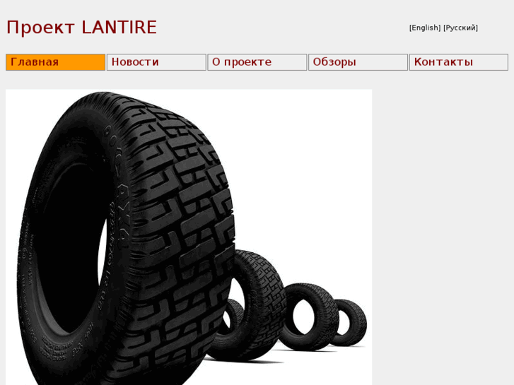 www.lantire.com