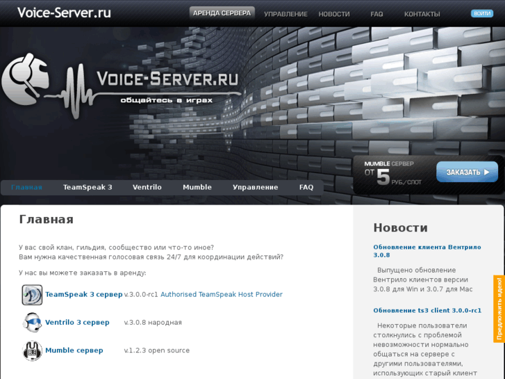 www.voice-server.ru