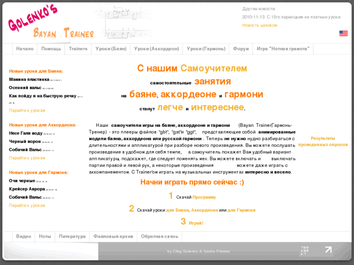 www.bayan-trainer.ru