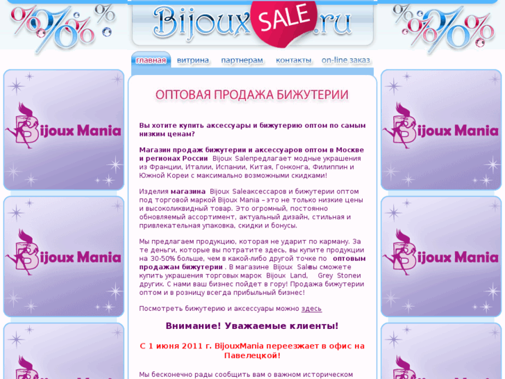 www.bijouxsale.ru