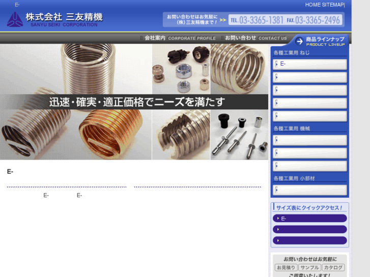 www.sanyu-seiki.com