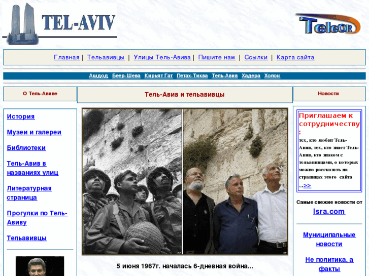 www.teleor-tel-aviv.com