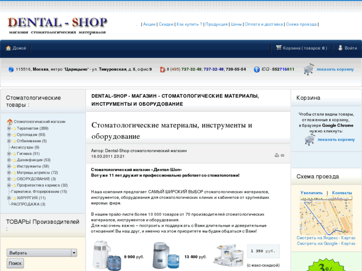 www.dentashop.ru