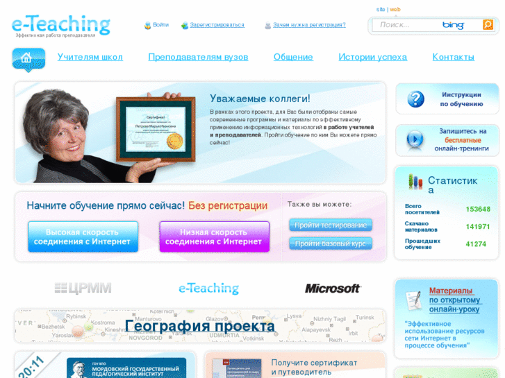 www.e-teaching.ru