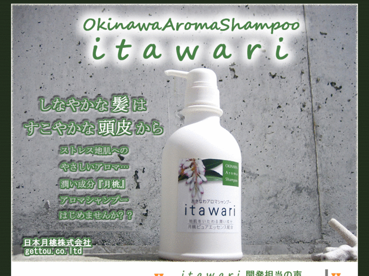 www.gettou-shampoo.com