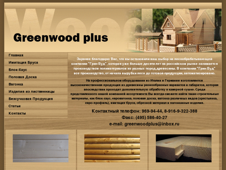 www.greenwoodplus.ru