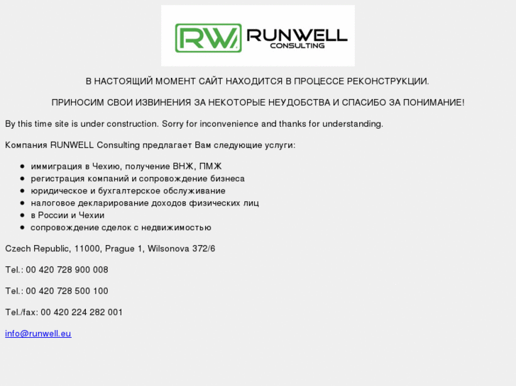 www.runwell.eu