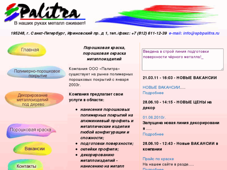 www.spbpalitra.ru