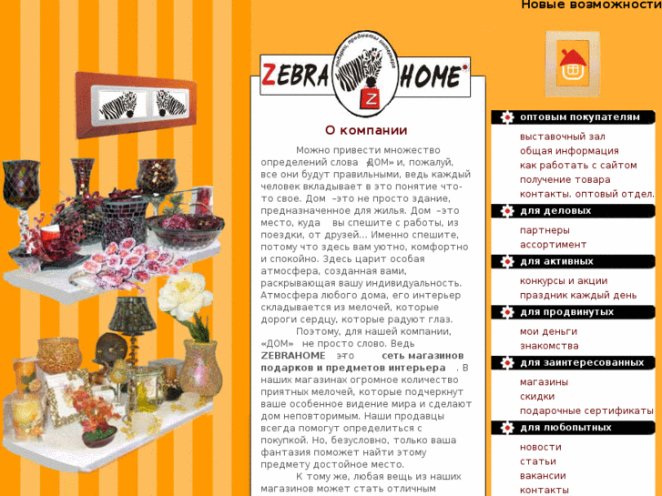 www.zebrahome.ru