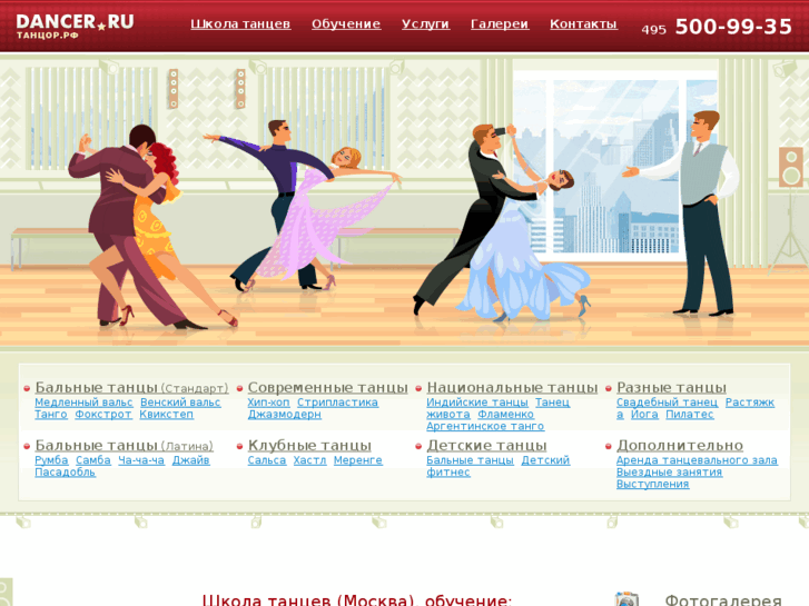 www.dancer.ru