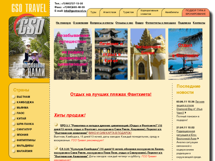 www.gso-travel.ru