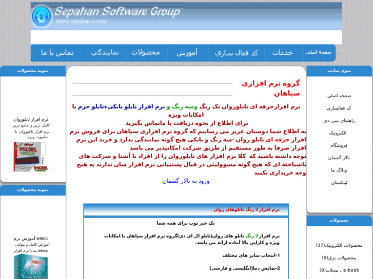 www.sepahan-e.com