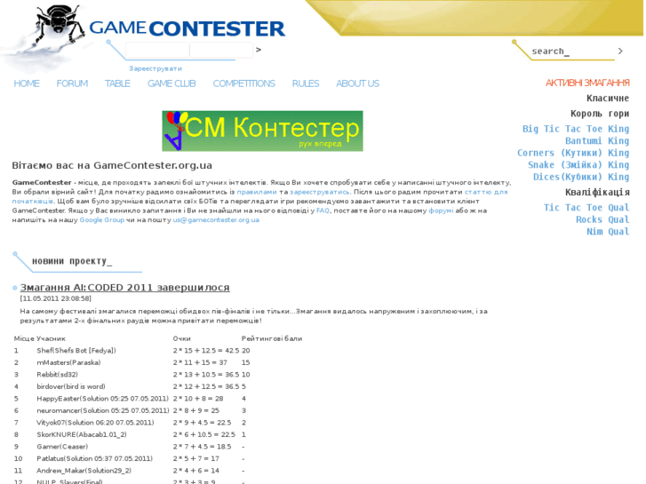 www.gamecontester.com