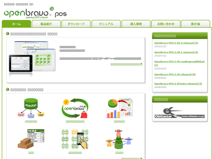 www.openbravo-pos.jp